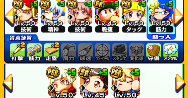 【パワプロアプリ】アンドロメダ学園強化の野手デッキテンプレ|8/13更新【パワプロ】