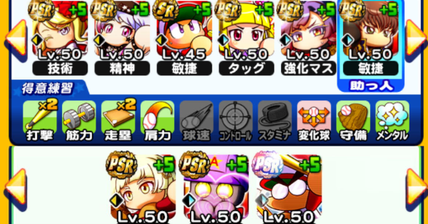 アンドロメダ学園強化の野手デッキテンプレ|9/14更新