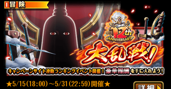【トレクル】12th大乱戦vsイム攻略と敵ギミック【ワンピース トレジャークルーズ】