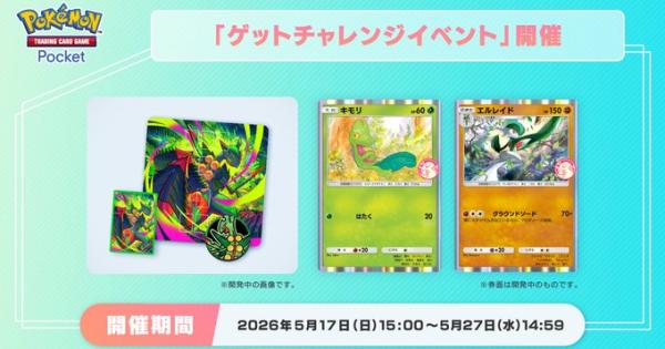 【ポケポケ】ラッキーチャレンジ(キモリ+エルレイド)の攻略【ポケモンカードアプリ】