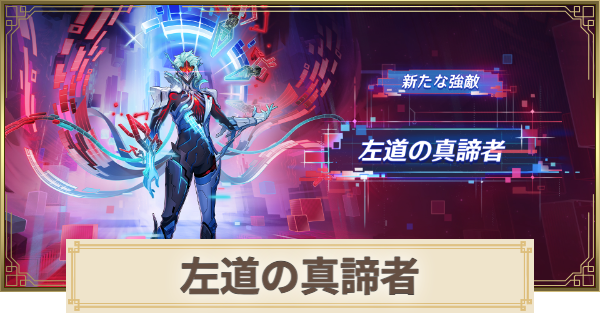 【原神】ドットーレ(左道の真諦者)の攻略と倒し方