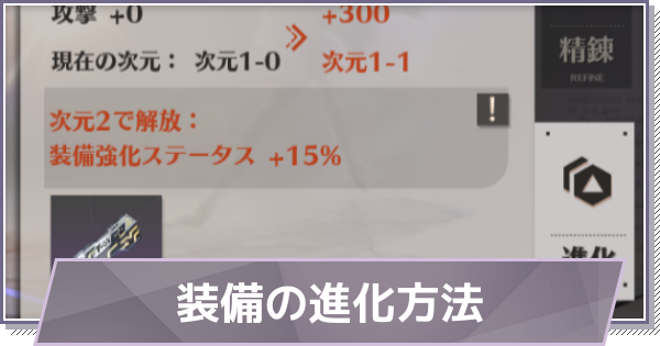 【ドラガク】装備の進化方法【ドラゴンブラッド：スレイヤーズ学院】
