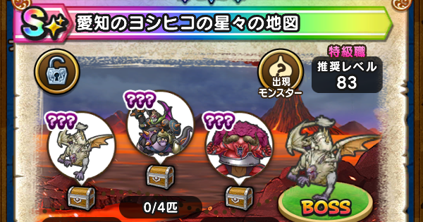 【ドラクエウォーク】愛知のヨシヒコの星々の地図の出現モンスター【DQウォーク】