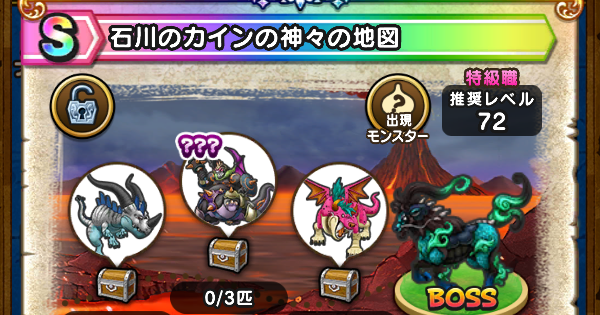 【ドラクエウォーク】石川のカインの神々の地図の出現モンスター【DQウォーク】