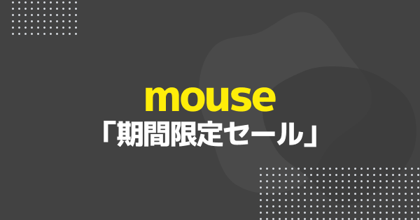 マウスコンピューター「期間限定セール」開催中！G-Tuneのコスパ重視おすすめゲーミングPC4選