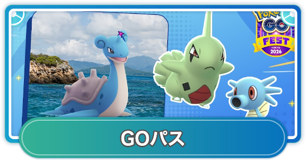 【ポケモンGO】GOパスブランシェの知識探求のリワード内容と挑戦期間