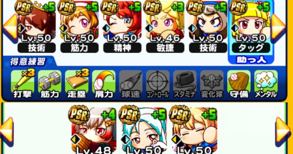 【パワプロアプリ】アンドロメダ強化の無課金・微課金向け野手デッキ【パワプロ】