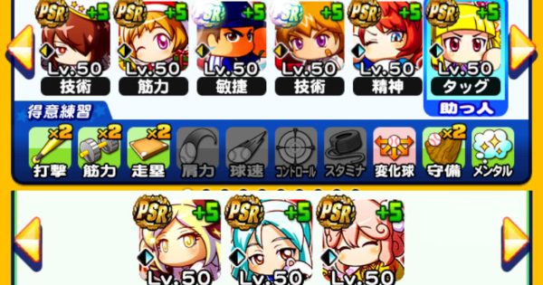 【パワプロアプリ】アンドロメダ強化の無課金・微課金向け野手デッキ|6/6更新【パワプロ】