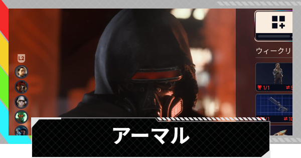 【ARC Raiders】アーマル－放浪の使者｜トレーダー情報【アークレイダース】