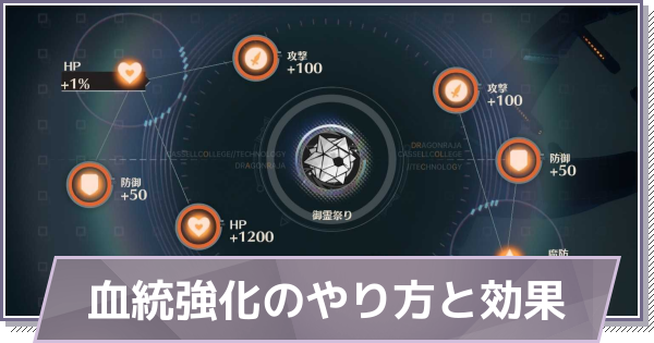 【ドラガク】血統強化のやり方と効果【ドラゴンブラッド：スレイヤーズ学院】