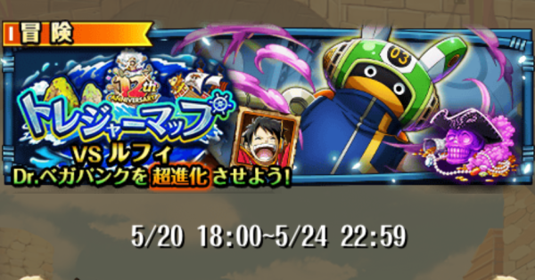 【トレクル】トレジャーマップvsルフィ（エジソン）攻略｜2026年5月【ワンピース トレジャークルーズ】
