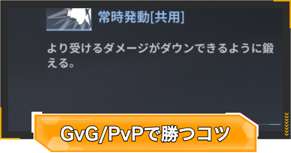 【RFオンラインネクスト】GvG/PvPで勝つコツと育成方法【RFオンネク】