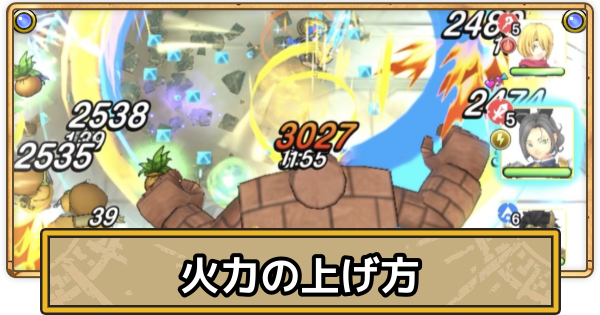 【スマグロ】火力の出し方とDPSの上げ方【ドラクエスマッシュグロウ】