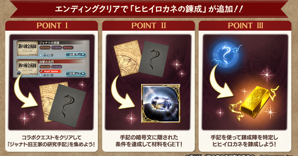 【グラブル】『ヒヒイロカネの錬成』の入手条件と報酬まとめ｜ハガレンコラボ【グランブルーファンタジー】