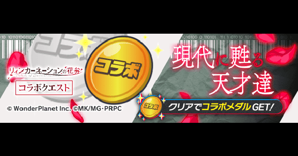 【クラフィ】交換所クエスト攻略(極ディザスター級)｜リンネコラボ【クラッシュフィーバー】
