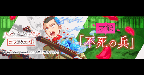 【クラフィ】舩坂弘志攻略(ディザスター級)｜リンネコラボ【クラッシュフィーバー】