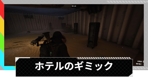 【ARC Raiders】リブン・タイズのホテルのギミック｜リブン・タイズ【アークレイダース】