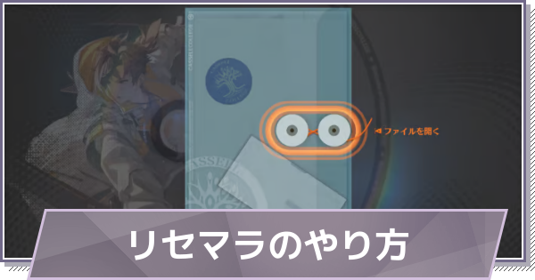 【ドラガク】リセマラはするべき？やり方を解説【ドラゴンブラッド：スレイヤーズ学院】