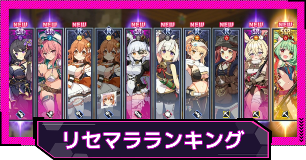 【ドットアビス】リセマラ当たりランキング