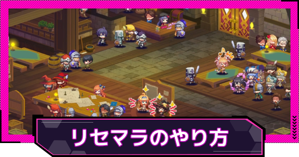 【ドットアビス】リセマラのやり方と終了ライン