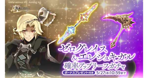 【ログレス】「リーフ」ゼログレイス＆エレシュキガル確率アップガチャシミュ【剣と魔法のログレス いにしえの女神】