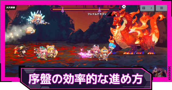 【ドットアビス】序盤の効率的な進め方