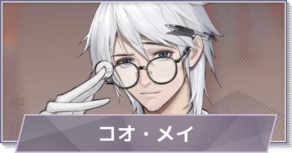 【ドラガク】コオ・メイの評価とスキル・おすすめ編成【ドラゴンブラッド：スレイヤーズ学院】