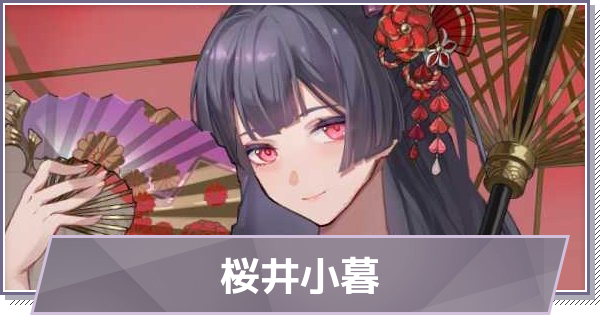 【ドラガク】桜井小暮(さくらいこぐれ)の評価とスキル・おすすめ編成【ドラゴンブラッド：スレイヤーズ学院】