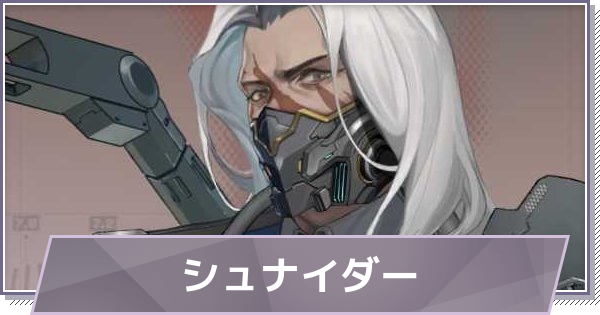 【ドラガク】シュナイダーの評価とスキル・おすすめ編成【ドラゴンブラッド：スレイヤーズ学院】