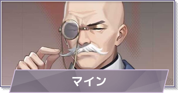 【ドラガク】マインの評価とスキル・おすすめ編成【ドラゴンブラッド：スレイヤーズ学院】