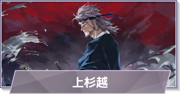 【ドラガク】上杉越(うえすぎこえる)の評価とスキル・おすすめ編成【ドラゴンブラッド：スレイヤーズ学院】