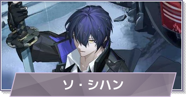 【ドラガク】ソ・シハンの評価とスキル・おすすめ編成【ドラゴンブラッド：スレイヤーズ学院】