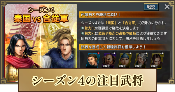 【キングダム 覇道】シーズン4の注目武将と変更点