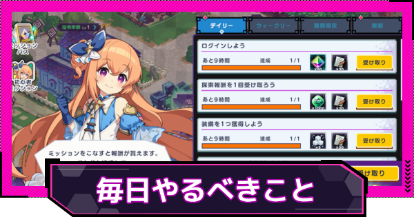 【ドットアビス】毎日やるべきことまとめ