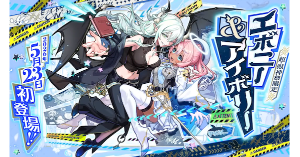 【モンスト】エボニー＆アイボリーの評価