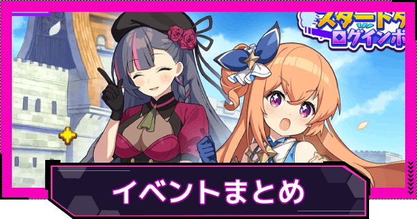 【ドットアビス】開催中のイベント一覧
