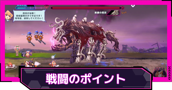 【ドットアビス】戦闘のポイントと勝てない時の対処法