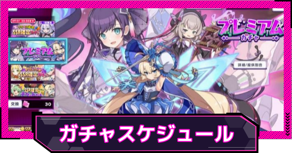 【ドットアビス】ガチャスケジュールとおすすめ度
