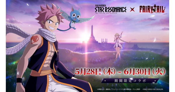 【スタレゾ】『FAIRY TAIL』コラボ情報まとめ【ブループロトコル：スターレゾナンス】