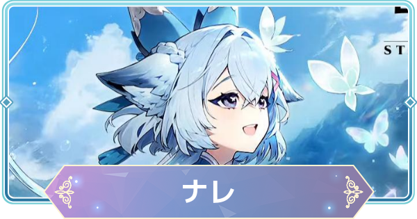 【モンギル】ナレはいつ実装？公開済み情報まとめ【STAR DIVE】