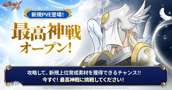 【グラクロ】最高神戦の攻略と報酬まとめ【七つの大罪】