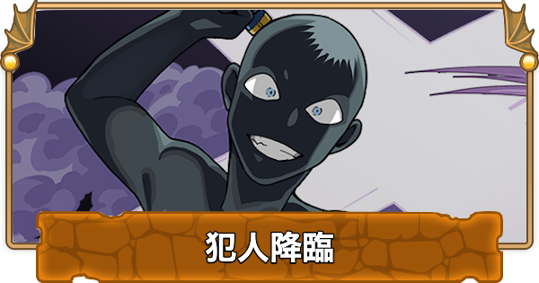 【パズドラ】犯人降臨の攻略と周回パーティ