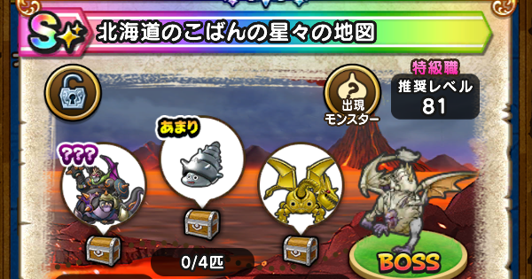 【ドラクエウォーク】北海道のこばんの星々の地図の出現モンスター【DQウォーク】
