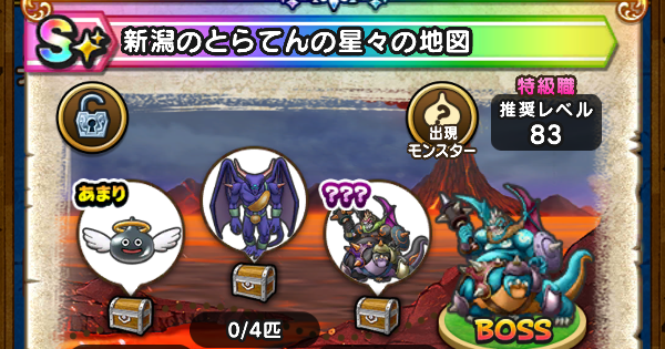 【ドラクエウォーク】新潟のとらてんの星々の地図の出現モンスター【DQウォーク】