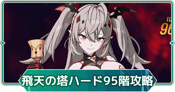 【アウタープレーン】エレメンタルタワー光の塔95階攻略【アウプレ】