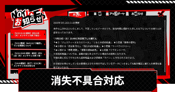 【ペルソナ5X】キャラ消失不具合の対処方法【P5X】