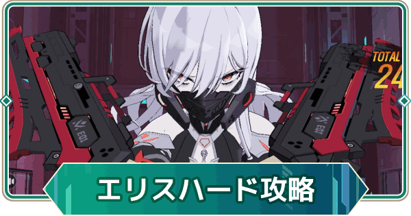 【アウタープレーン】ハイスト・クラス、ハイエスト・クラス2部ハードボス攻略【アウプレ】