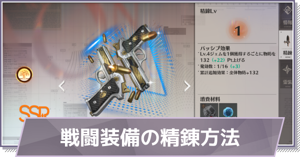 【ドラガク】戦闘装備の精錬方法【ドラゴンブラッド：スレイヤーズ学院】