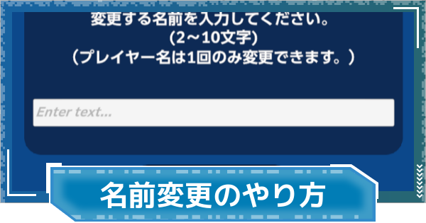 【デジモンUP】名前変更のやり方と注意点