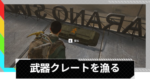 【ARC Raiders】武器クレートを漁る｜トライアル攻略【アークレイダース】